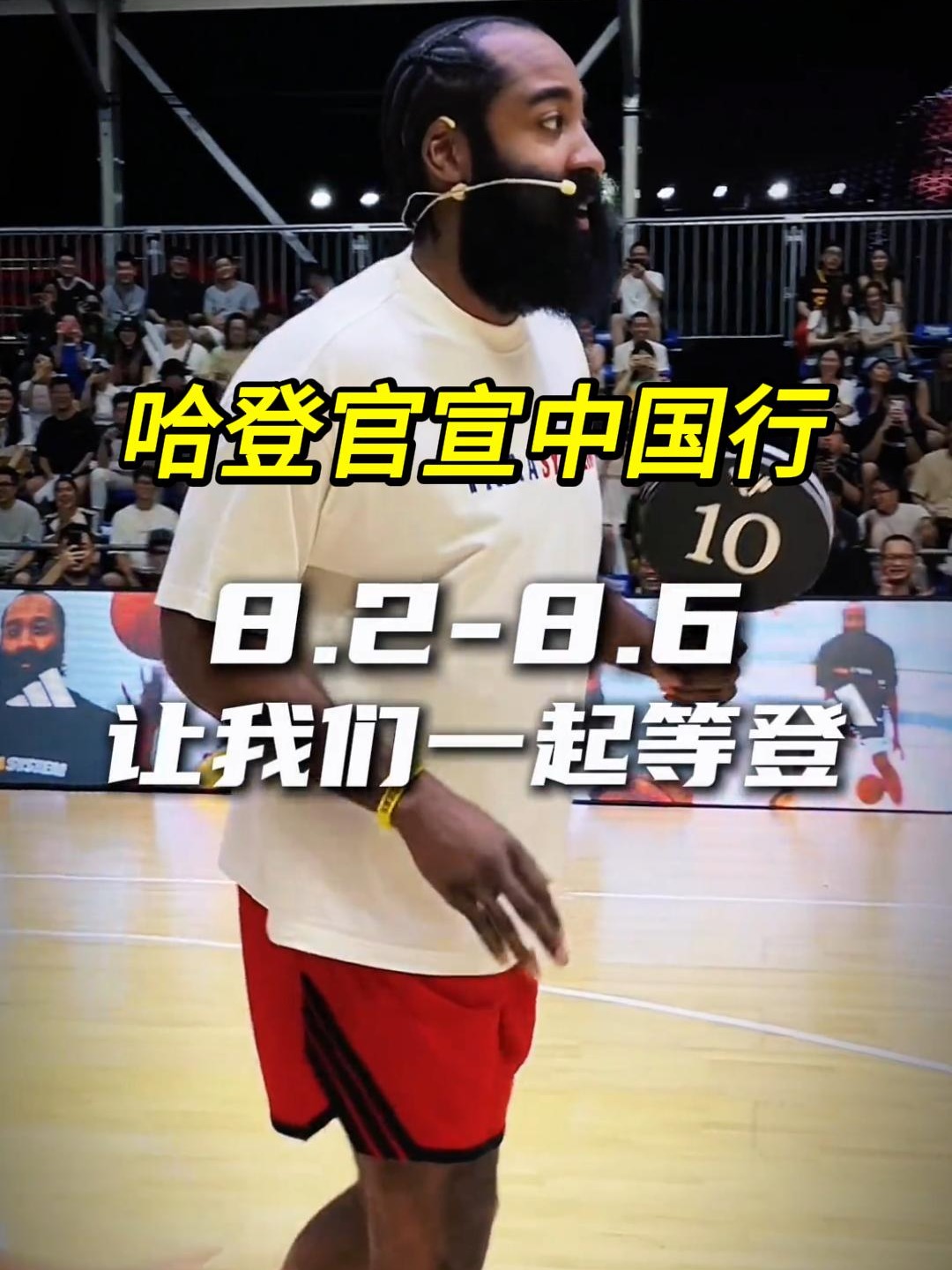 哈登重返赛场，败北首场状态出色，MAD观众沸腾！