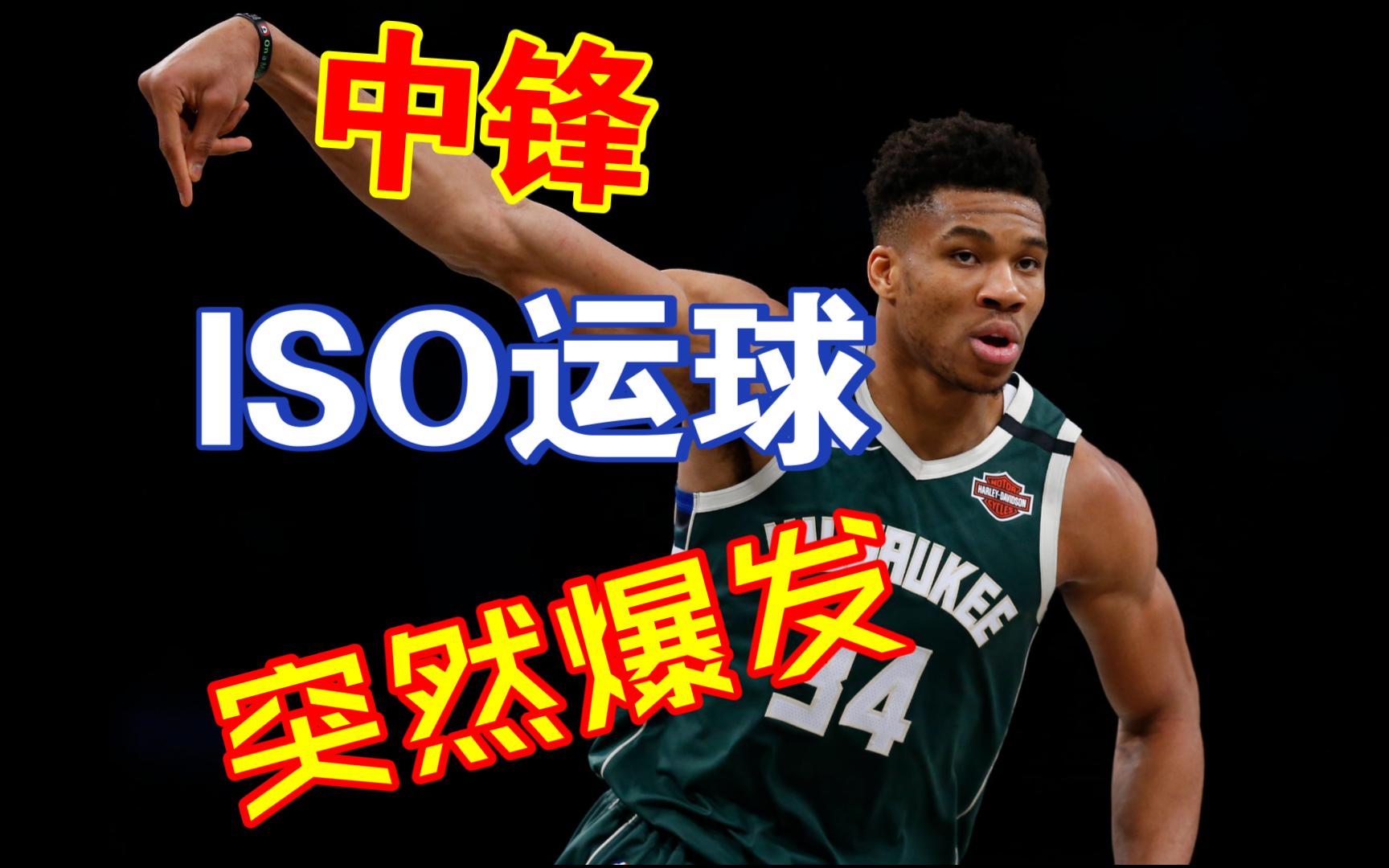 中国队教练压力巨大！，字母哥遭遇二十持续失利再创辉煌时刻